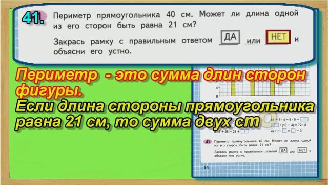 Страница 14 Задание 41 Рабочая тетрадь Математика Моро 4 класс Часть 1 смотреть онлайн
