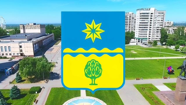 Гимн г.Волжского / (Russian Folk Songs) / Anthem Of Volzhsky (Russia)