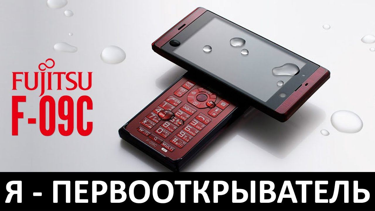 FUJITSU F-09C с сенсорным 3D экраном смотреть онлайн