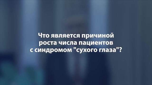 Сухой глаз. Ответы на вопросы, Бржеский В.В., СПб (1) смотреть онлайн