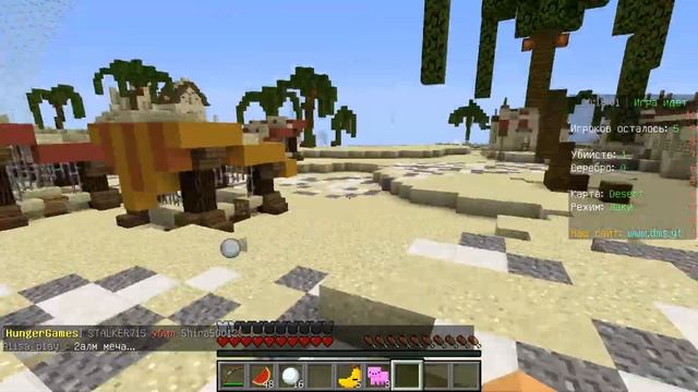 Играю на сервере DMS в Hunger Games #1 смотреть онлайн