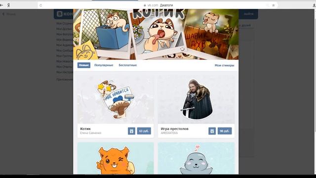 #8 Как бесплатно отправлять платные стикеры в вк смотреть онлайн