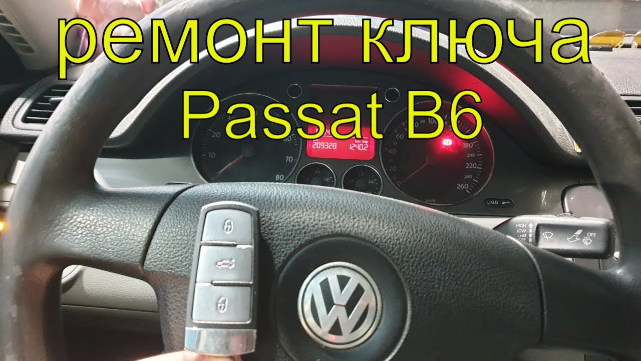 Ремонт чип ключа Фольксваген Пассат б6, не работает кнопка на ключе, замена кнопки, Раменское смотреть онлайн