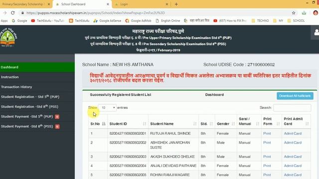5 वी आणि 8 वी शिष्यवृत्ती परीक्षेची प्रवेशपत्र कसे download/print करावी?puppss exam halltickets смотреть онлайн