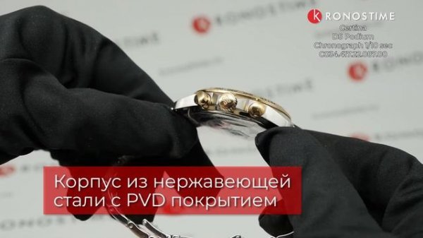 Certina DS Podium Chronograph 1/10 sec C034.417.22.087.00 обзор часов - KronosTime.RU