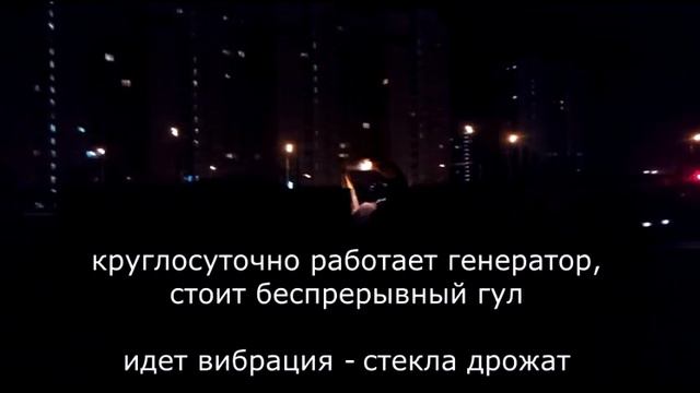 Шум ночью от стройки метро Озерная весна 2015 смотреть онлайн