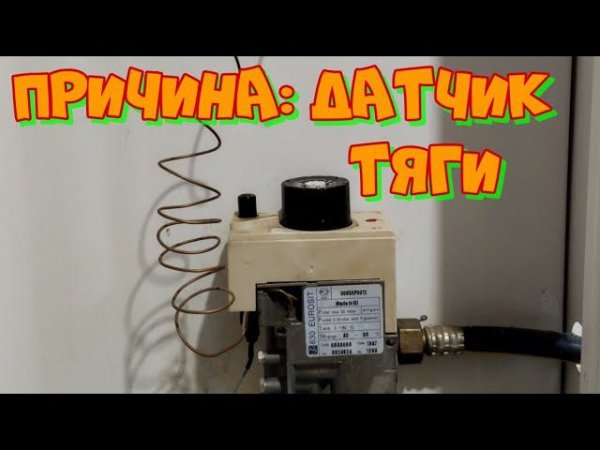 Почему Газовый Котел Тухнет или не Запускается, , Устраняем за МИНУТЫ