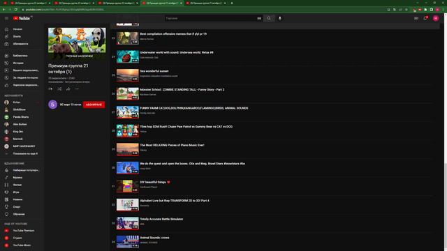 5 Премиум группа 21 октября 1 YouTube Google Chrome 2022 10 23 23 36 39 смотреть онлайн