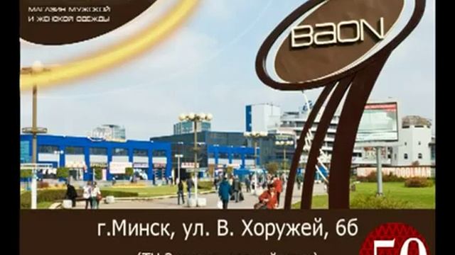 Баон скидки до 50% смотреть онлайн