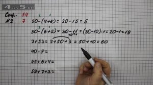 Страница 54 Задание 7 – Математика 2 класс Моро М.И. – Учебник Часть 2