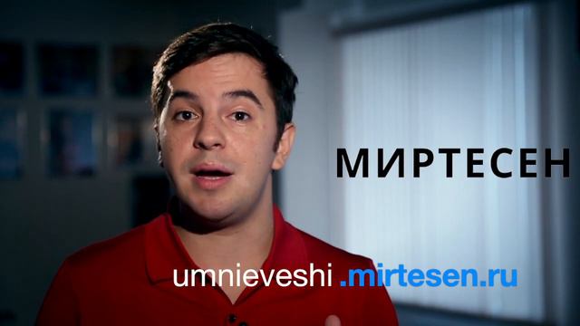 Обращение к MirTesen смотреть онлайн