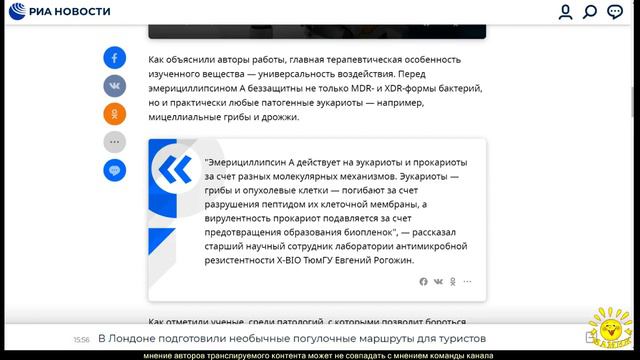 В России открыли революционный природный антибиотик смотреть онлайн