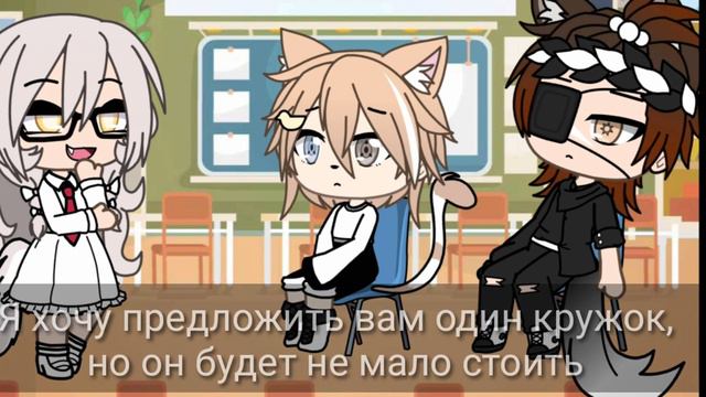 "Мой учитель" минифильм | Яой | 10+ | 3/? | Гача лайф | Абрикосик смотреть онлайн