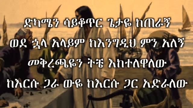 Getayen Bekaskut Tewodros смотреть онлайн