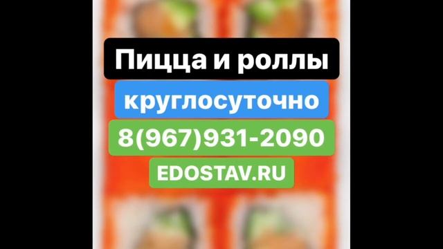 Пицца роллы круглосуточно в Грозном