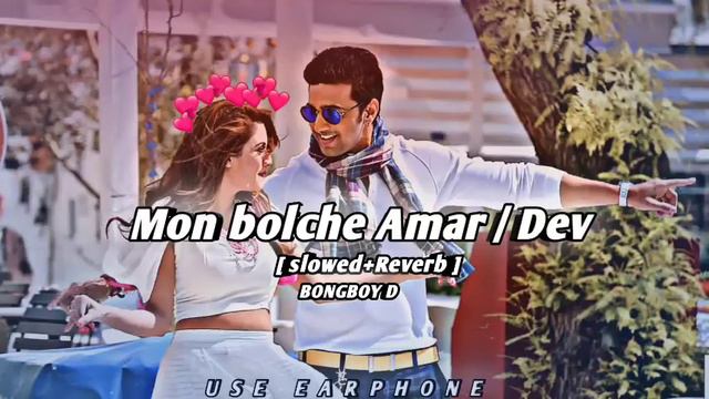 Mon bolche Amar Lofi song |Slowed+Reverb | Dipen d #banglalofi #banglalofiremix #dev смотреть онлайн
