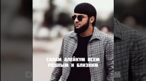 Салам Алейкум небеса высокие - Ислам Итляшев, Салам алейкум братья!