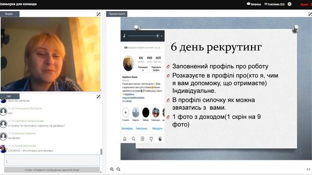 Активный рекрутинг в инстаграм 26.06.18 смотреть онлайн