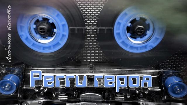 J C HOUSE - Регги святого героя смотреть онлайн