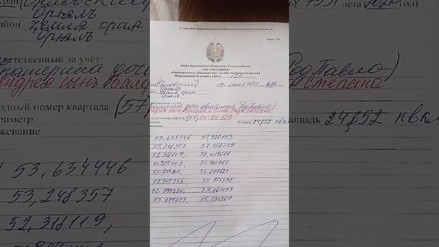 Актъ описи земли края Орëлъ внесëн в Поземельную Шнуровую Кънигу сверхдержавы СССР. смотреть онлайн