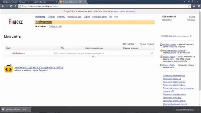 Как добавить сайт в вебмастер Яндекс смотреть онлайн