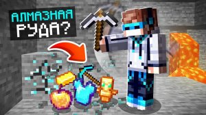 Майнкрафт, но ЛЮБАЯ РУДА дропает ДАНЖ ПРЕДМЕТЫ + Лололошка
