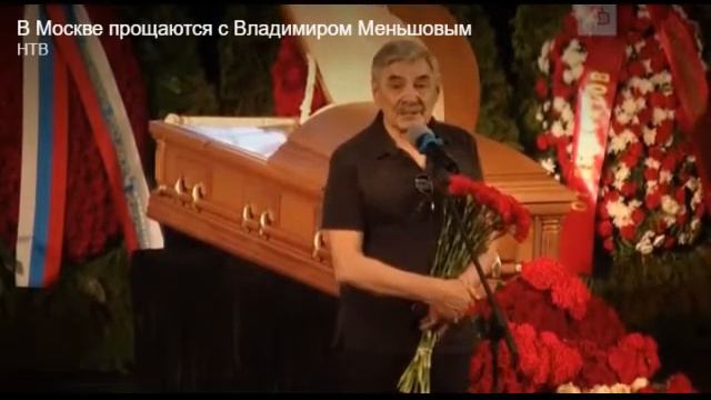 Прощальная церемония прощальная церемония Владимира Меньшова 8 07 21 смотреть онлайн