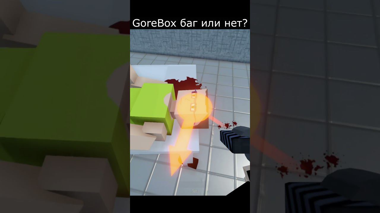 просветил очки в GoreBox #gaming #top #roblox#shorts смотреть онлайн