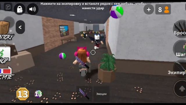 ИГРАЮ В ММ2!!