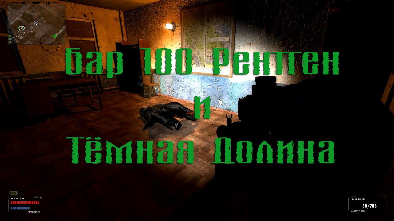 Shadow of Chernobyl Oblivion Lost 3.1 часть 4. смотреть онлайн