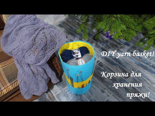Пряжа всегда будет в порядке если она хранится в удобной корзине - органайзере! DIY yarn basket! смотреть онлайн