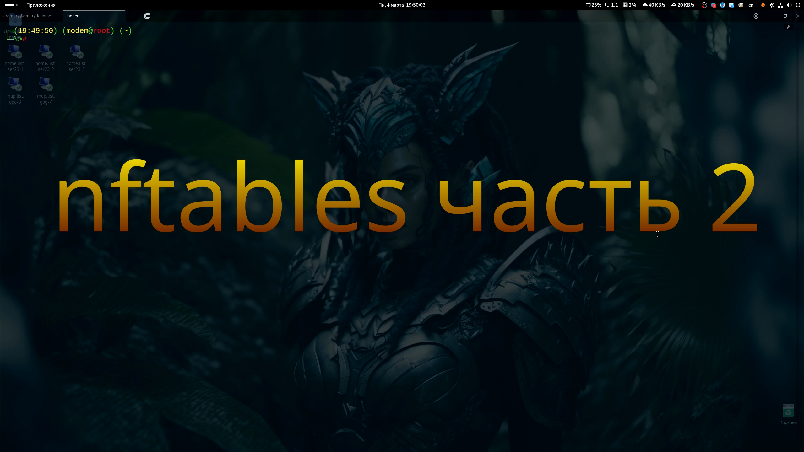 nftables часть 2 - Состояние пакетов invalid, established, related и untracked, плюс vmap.