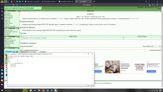 ACMP-Задача №44(стрелки)