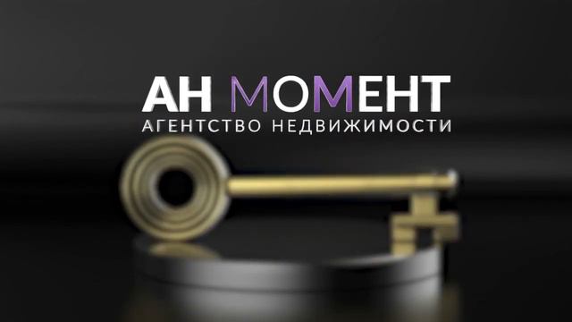 Представляем АН МОМЕНТ | Агентство недвижимости смотреть онлайн