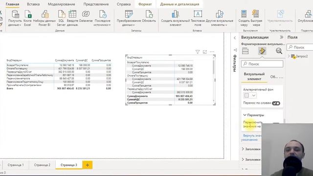 Часть 2— 5 фишек Power BI упрощающих и улучшающих работу с отчётами смотреть онлайн