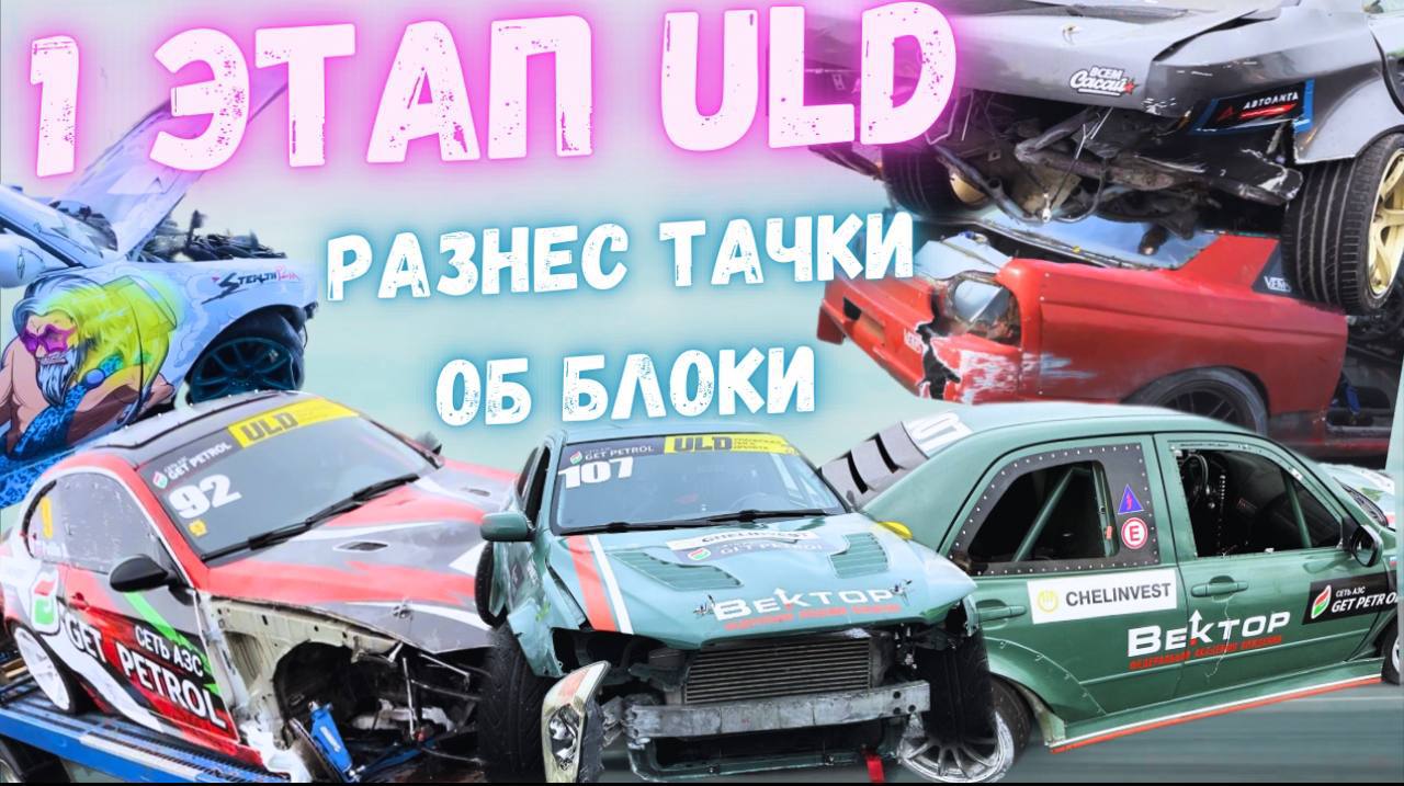 1 этап ULD 2023 / постановка в бетонный блок / Калугин Стас BMW E46