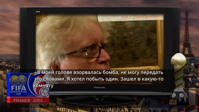 Смерть на поле, проигравшие поднимают кубок: Каким был САМЫЙ ТРАГИЧНЫЙ Кубок Конфедераций 2003 года смотреть онлайн