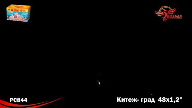 РС844 / РС8410 Китеж-град (1,2" х 49) смотреть онлайн