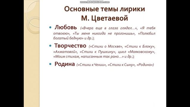 Видеоурок "М. Цветаева. Лирика. Поэзия М. Цветаевой и современное искусство" смотреть онлайн