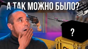 А ЧТО ТАК МОЖНО БЫЛО?!?!?!