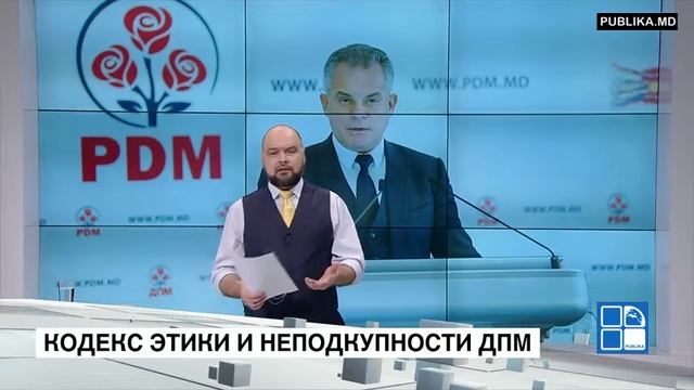 Демократическая партия приняла Кодекс этики и неподкупности 13 apr 2017 смотреть онлайн