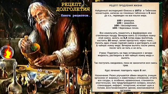СТАРИННЫЙ РЕЦЕПТ ПРОДЛЕНИЕ ЖИЗНИ.РЕЦЕПТ ДОЛГОЛЕТИЯ! МОЙ ДЕТ И В 90 БЕГАЕТ,КАК МОЛОДОЙ