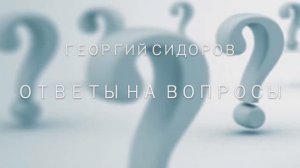 Георгий Сидоров. Бастрыкин не оскорблял Государственную Думу!