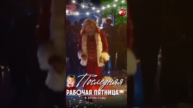 Скоро Новый год смотреть онлайн