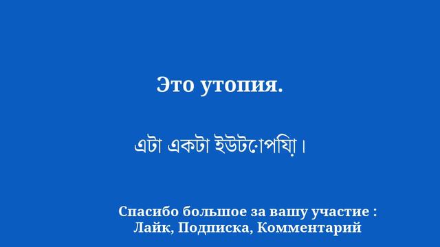 100 ключевых слов на бенгальском языке для свободного владения языком: простой способ смотреть онлайн