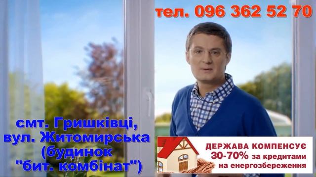 ВІКНА ВЕКА, смт.Гришківці, вул.Житомирська 81/1, тел. 096 362 52 70 смотреть онлайн