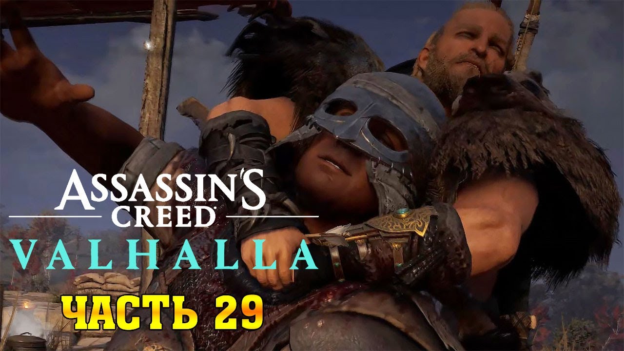 Assassin's Creed Valhalla: (Вальгалла) ➤ Прохождение #29 ➤ Веноний - Сокровища смотреть онлайн