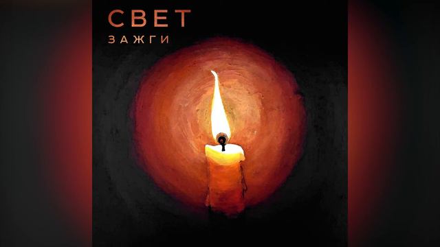 Андрей Фурманов, Эрика Фурманова & Дмитрий Жданов Прославлен будь! смотреть онлайн