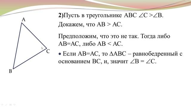 Теорема о соотношениях между сторонами и углами треугольника смотреть онлайн
