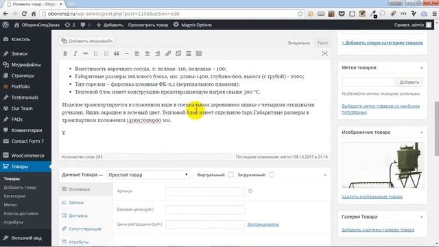 Редактирование товара смотреть онлайн